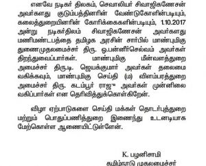 sivaji ganesan memorial, sivaji ganesan memorial opening on october 1, ops to open sivaji ganesan memorial, actor sivaji ganesan