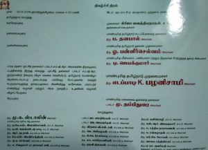எம்ஜிஆர் நூற்றாண்டு நிறைவு விழா அழைப்பிதழ்