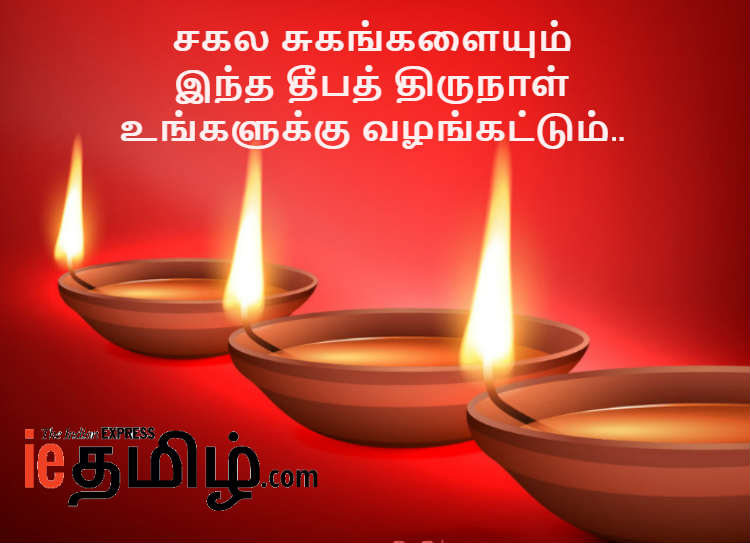 Karthigai Deepam 2018 Wishes in Tamil: