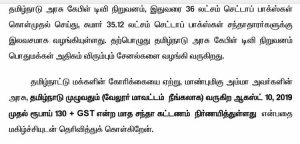 tamil nadu cable tariff cm edappadi k palaniswami, CM Edappadi K Palaniswami Reduced Tamil Nadu Arasu Cable Tariff