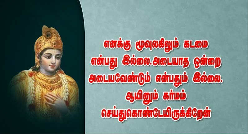 Krishna jayanthi in tamil