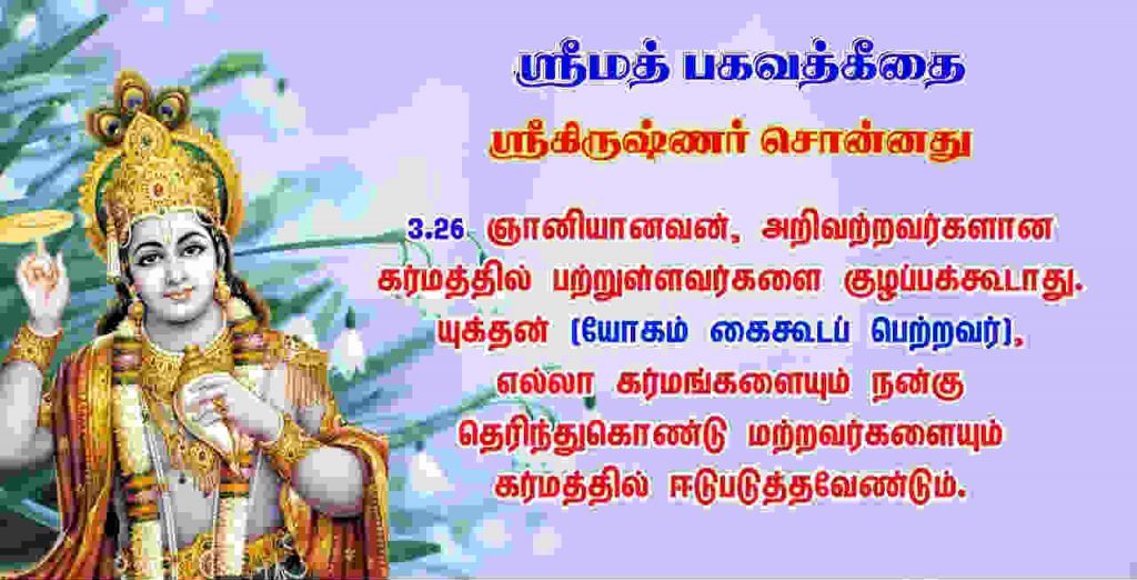 Krishna jayanthi in tamil