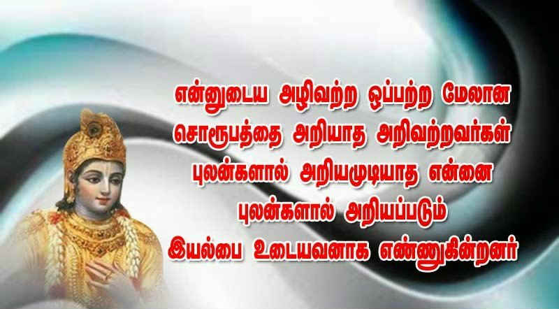 Krishna jayanthi in tamil