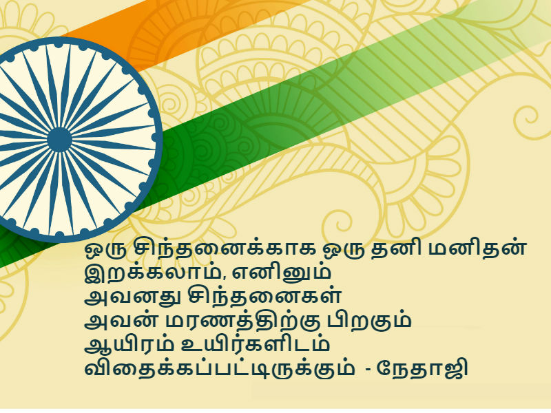 Independence Day Quotes 2019, Freedom Fighters Top Quotes சுதந்திரம்