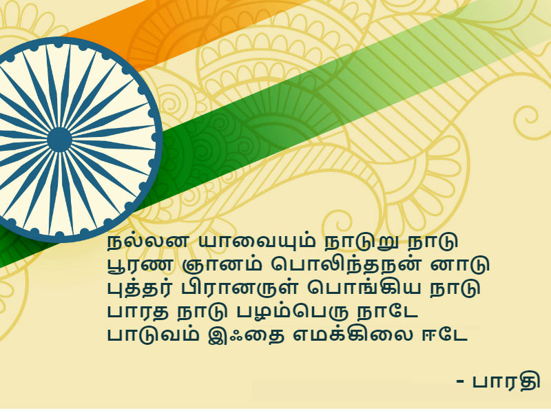 Independence Day Quotes 2019, Freedom Fighters Top Quotes சுதந்திரம்