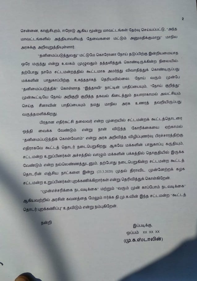 DMK Walked out from Assembly