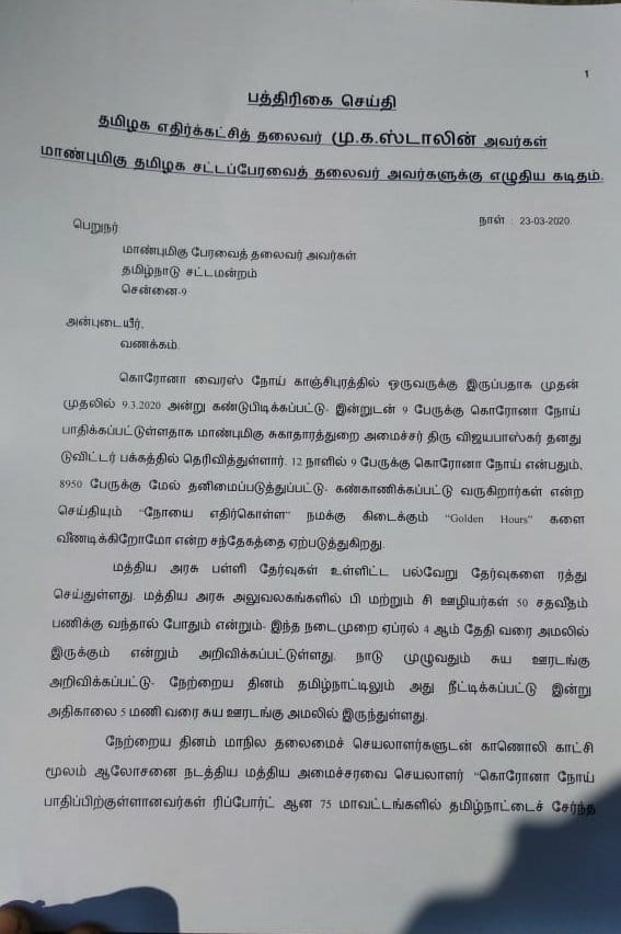 DMK Walked out from Assembly